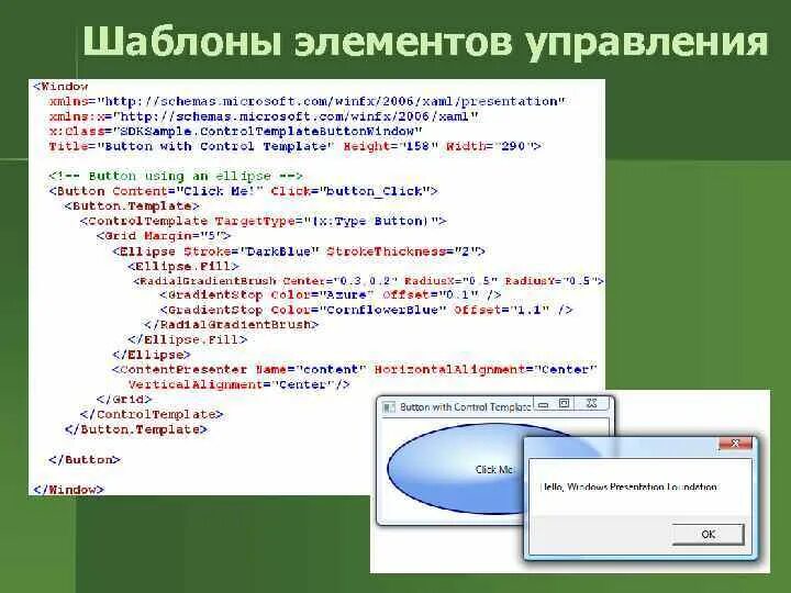 Элемент управления предназначенный для выполнения. Элементы управления WPF. Элементы управления WPF примеры. WPF масштабирование элементов управления. Практическая работа № 9 тема: элементы управления в WPF.