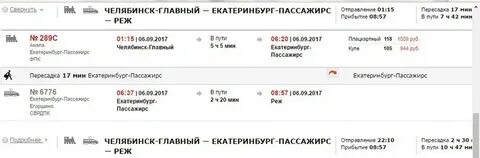 Сколько от екатеринбурга до новосибирска на поезде