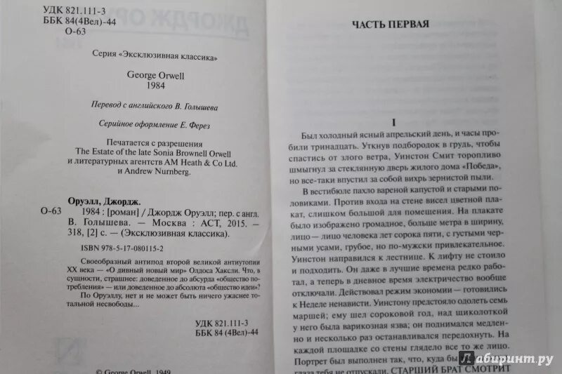 Читать книгу 1984. 1984 книга. 1984 джордж оруэлл оглавление. 1984 джордж оруэлл книга эксклюзивная классика. 1984 джордж оруэлл книга сколько страниц.