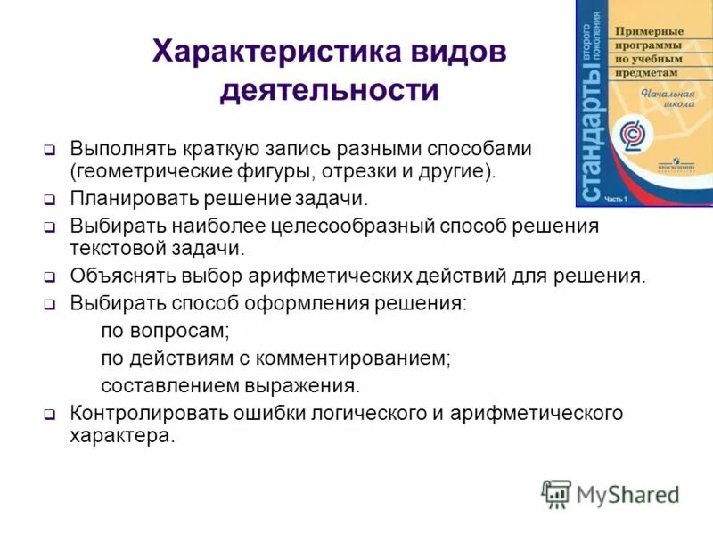 Эффективное обучение решению задач. Объяснить задачу. Целесообразный способ. Метод целесообразно подобранных задач. Целесообразный способ проверки задачи.