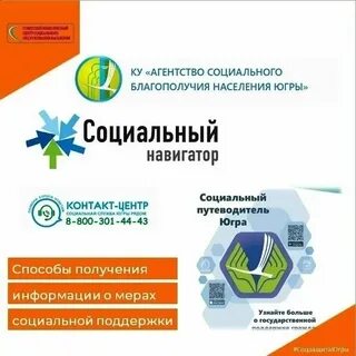 Агентство благополучия югры ханты мансийск