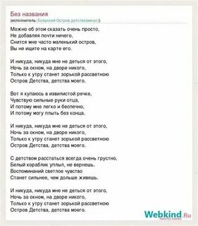 Остров песня текст слушать