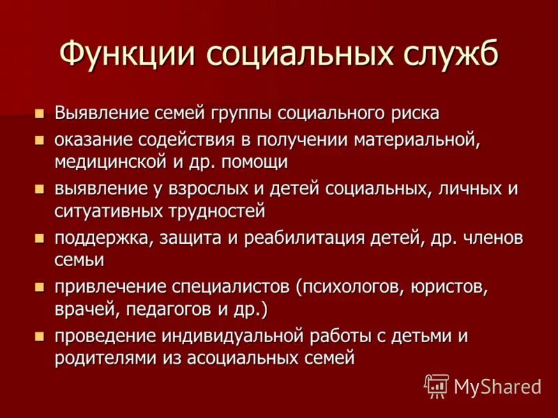 организация работы по социальной защите. функции семьи репродуктивная воспитательная. функции социальной службы семьи. функции социальной службы семьи. функции семейного института.