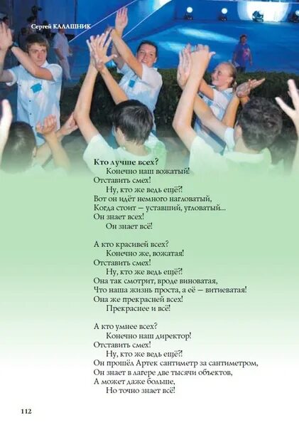 Песни артека тексты. Артек песни текст. Песня добрый день текст. Абсолют артек. Артек песни текст.