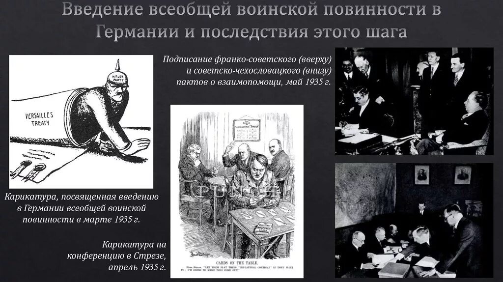 Введение всеобщее. Введение в гермнии всобщей воинской повинностипоследствия. версальский договор карикатура.