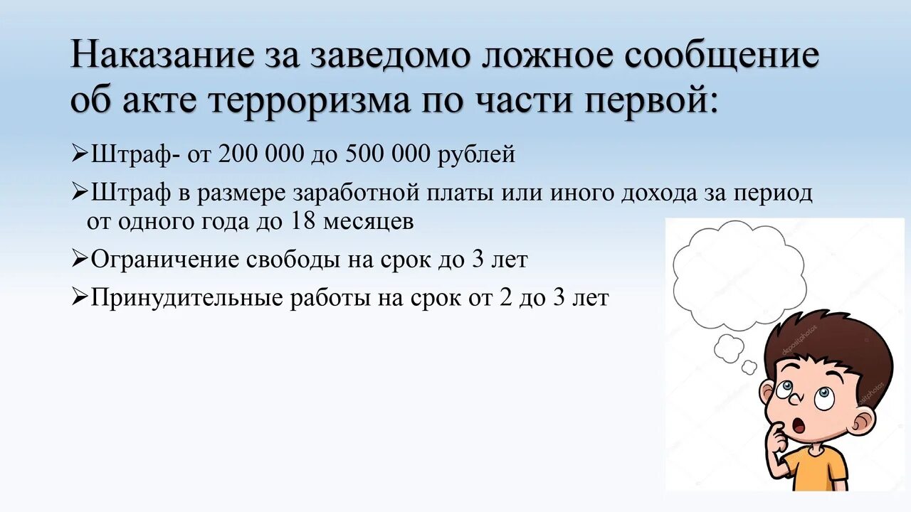 Ложное сообщение об акте терроризма. Сообщение об акте терроризма. Ответственность за заведомо ложное сообщение об акте терроризма. Ст 207 заведомо ложное сообщение об акте терроризма.