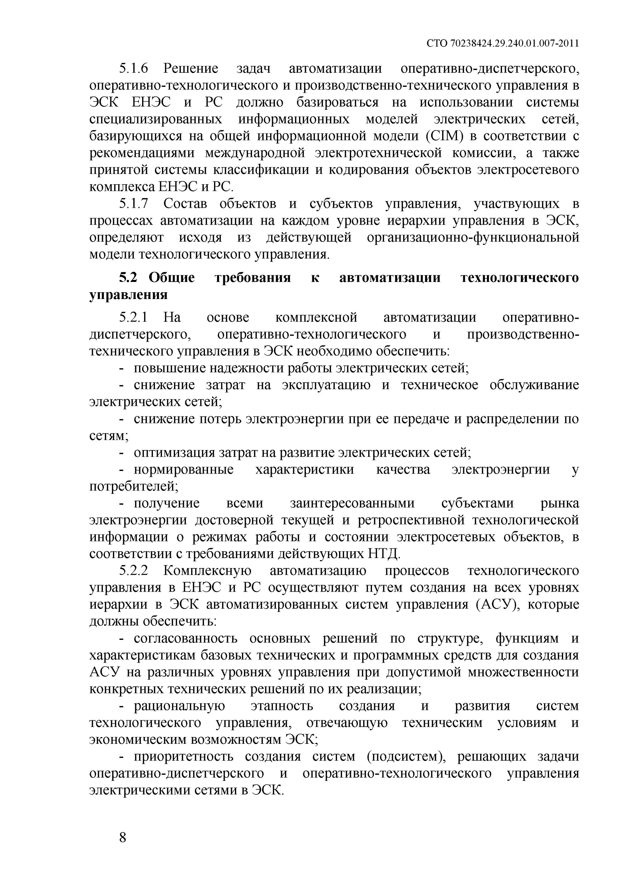 Сто 34.01 33 007 2015. Сто 34.01 33 007 2015