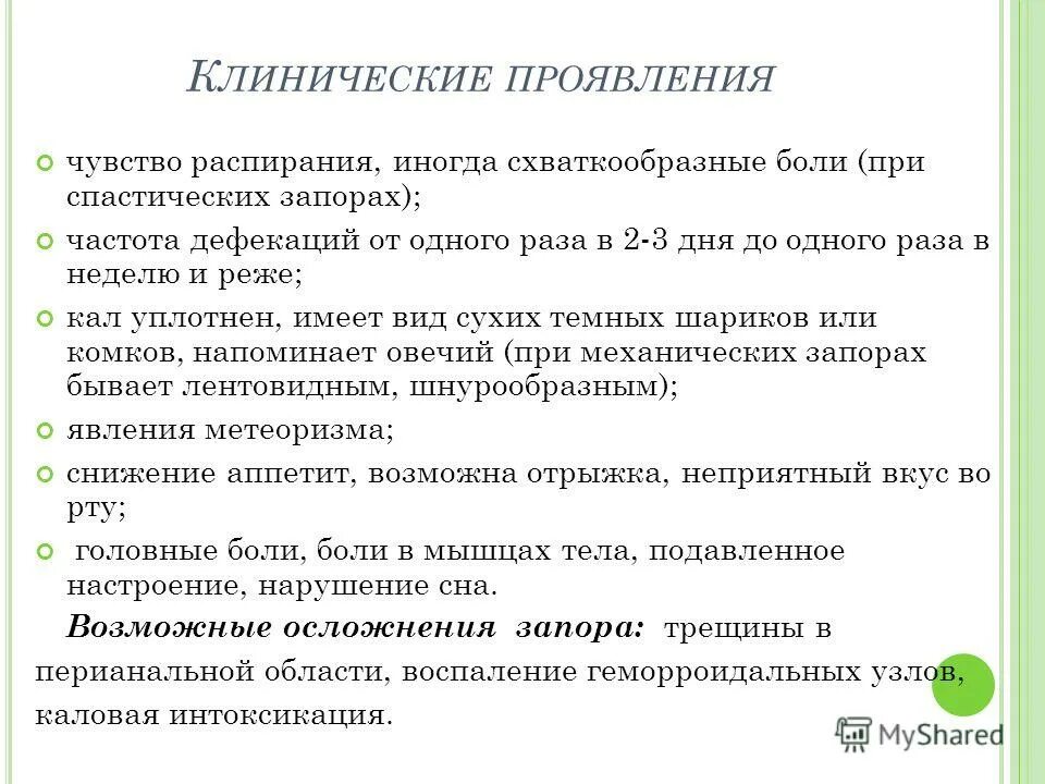 Каловая интоксикация симптомы. Симптомы интоксикации организма при запоре. признаки интоксикации организма при запоре. клинические проявления запора. интоксикация при запоре симптомы.