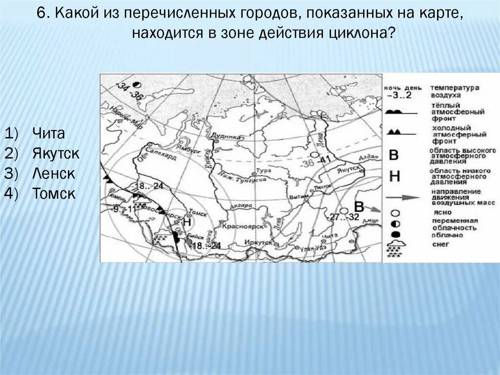Какой город из перечисленных. Зона действия циклона на карте. города находящиеся в зоне действия циклона. какой из перечисленных городов находится в зоне действия циклона. какие города на карте находятся в зоне действия циклона.