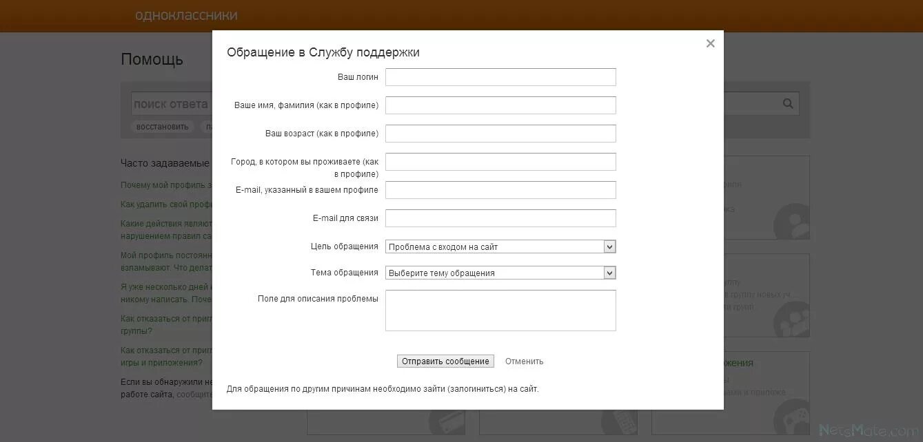 Обращение в техподдержку. Обращение в службу поддержки. Обращения в техническую поддержку. Форма обращения в техподдержку.