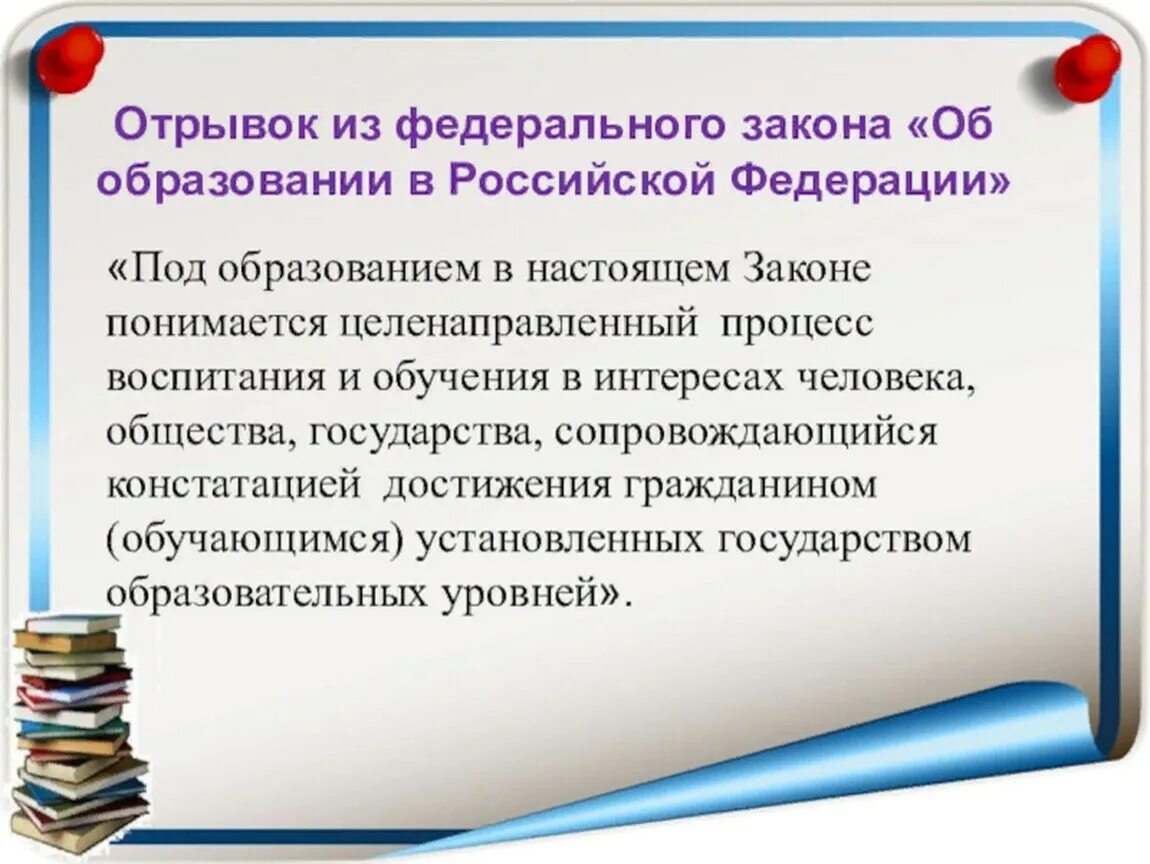 Обществознание образование в российской федерации самообразование. Презентация по теме образование. Образование Обществознание 8 класс. Образование конспект. Образование это в обществознании.