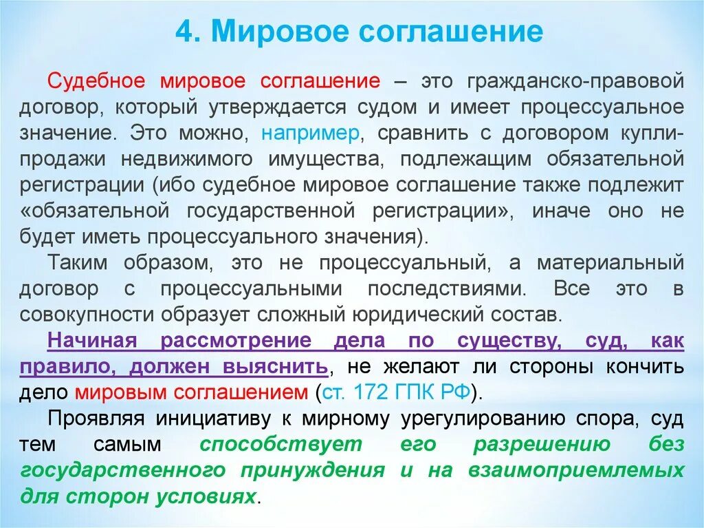 Мировое соглашение в суде образец по гражданскому. Мировое соглашение. Мировое соглашение в гражданском процессе. Мировое соглашение стороны судебное. Мировое соглашение образец.