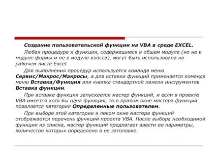 Пользовательские функции и процедуры презентация