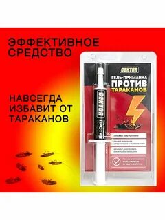 Гектор от тараканов отзывы от покупателей