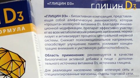 Глицин отзывы врачей