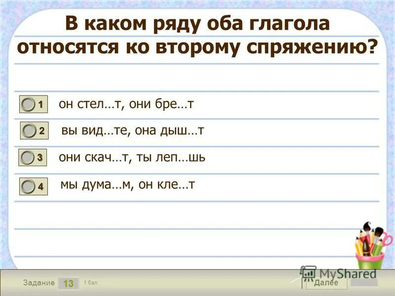 В каком ряду в обеих.. Какие глаголы относятся ко 2 лицу. Ко 2 спряжению относятся глаголы. В каком ряду все слова являются глаголами. В каком ряду оба глагола 1 спряжения