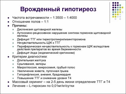 Гипотиреоз у новорожденных симптомы