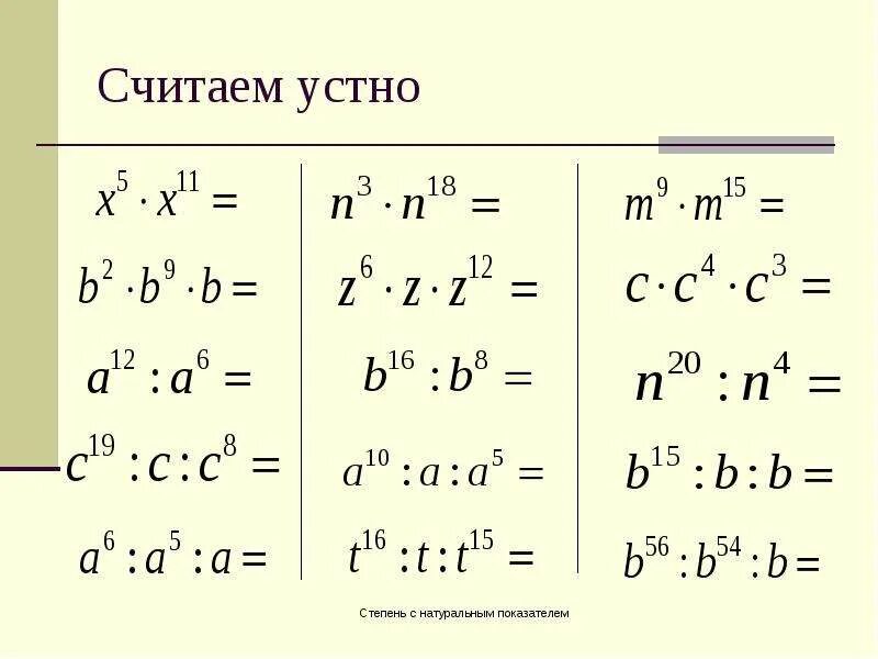 Сравнение чисел со степенями
