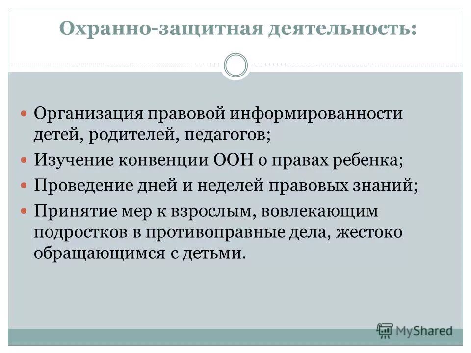 виды деятельности частной охраны. низкая информированность родителей. понятие частной охранной деятельности. правовые формы частной детективной и охранной деятельности. защитная деятельность.