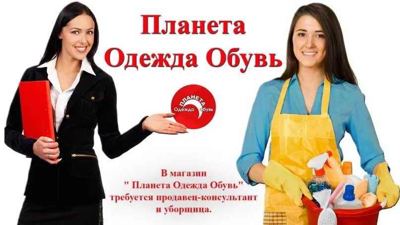 Уборщица оказалась гениальным продавцом. Требуется продавец. Требуется продавец консультант. Требуется продавец кассир. Требуется продавец консультант в магазин.