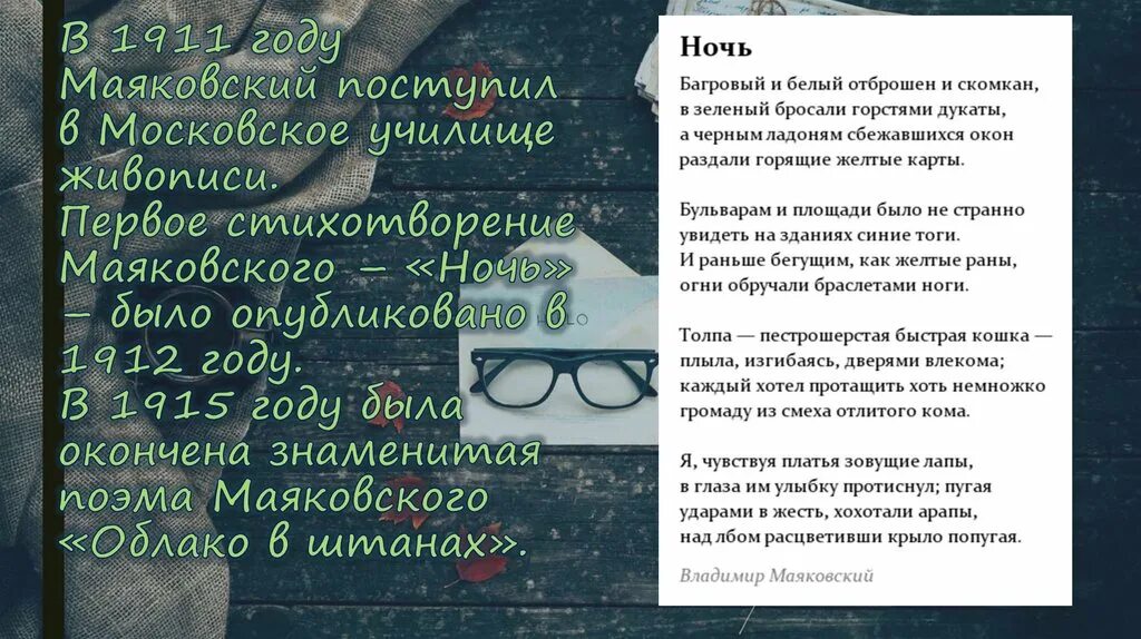 Ночь Маяковский стих. Первое стихотворение Маяковского ночь. Стихотворение «ночь» vjzrjdcrjuj. Анализ стихотворения Маяковского ночь. Ночь смыслов стих