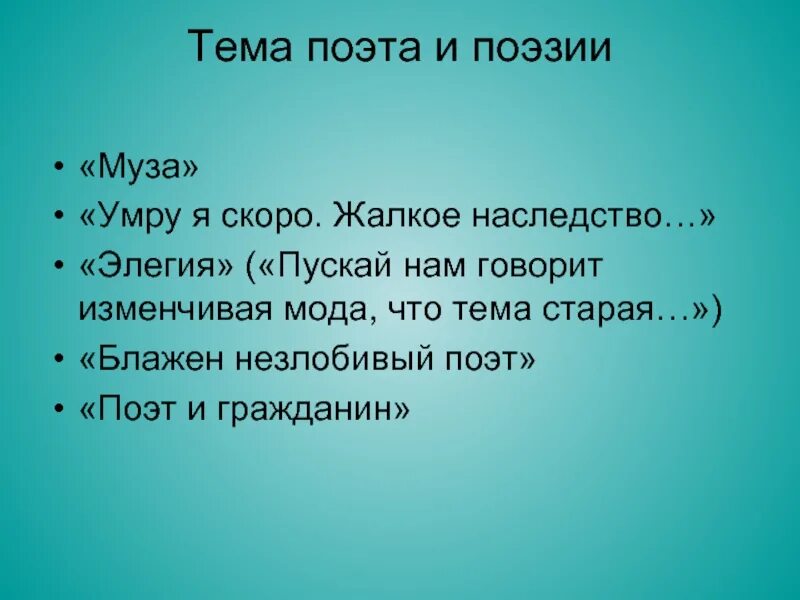 Жалкое наследство. Блажен незлобивый поэт Некрасов. Пускай нам говорит изменчивая мода. Некрасов пускай нам говорит изменчивая. Элегия пускай нам говорит изменчивая мода.