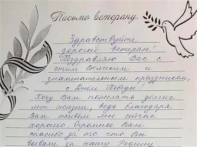 Письмо ветерану маленькое. Письмо ветерану от школьника 1 класса. Письмо ветерану от школьника 2 класс. Письмо ветерану от школьника 4 класса. Придумай текст поздравления