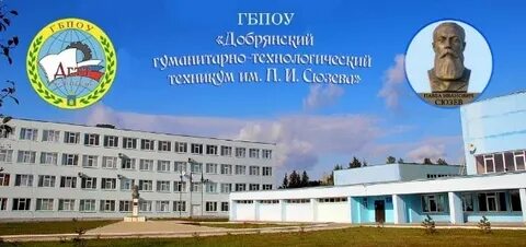 Добрянский гуманитарный техникум