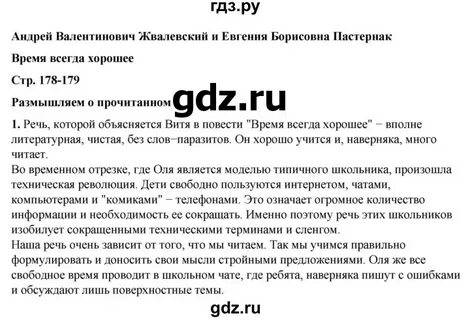 Литература 6 класс стр 183 ответы
