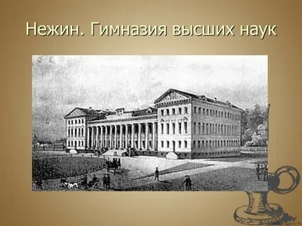 После окончания гимназии гоголь уехал в