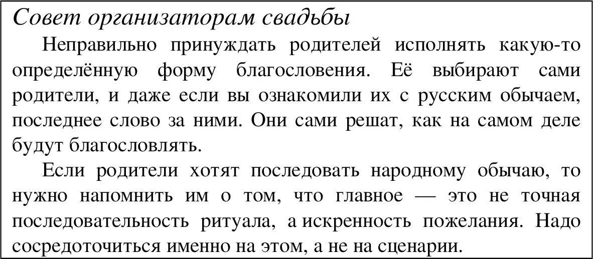 Как благословить дочь перед