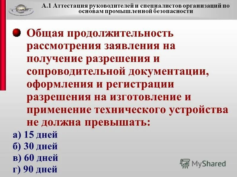 В 1 аттестация ответы