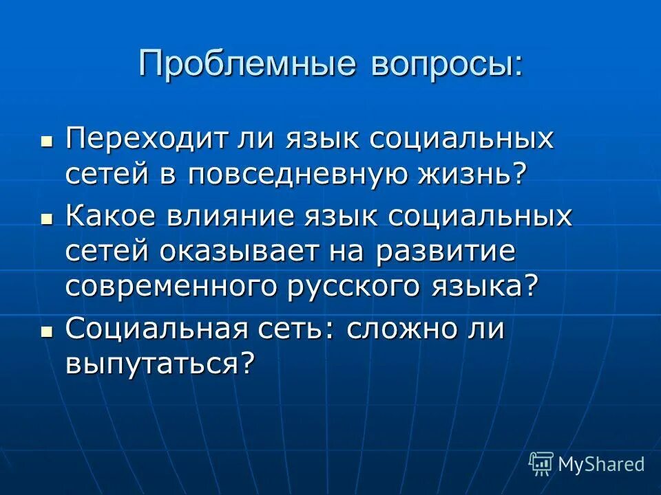 Язык социальной информации