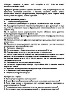 Интерференция света лабораторная работа