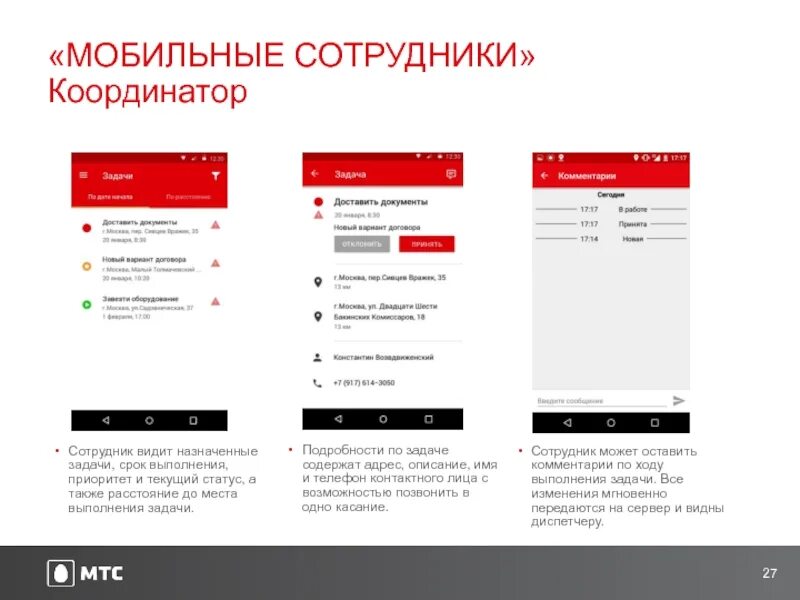 Звонит сотрудник мтс. Мобильные сотрудники МТС. Приложение для сотрудников. Мобильное приложение для сотрудников. Мобильные приложения для работников.