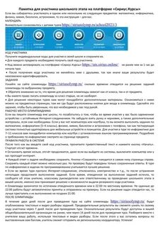 Сириус курсы школьный этап