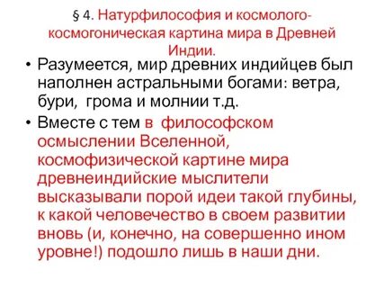 Мир в натурфилософии