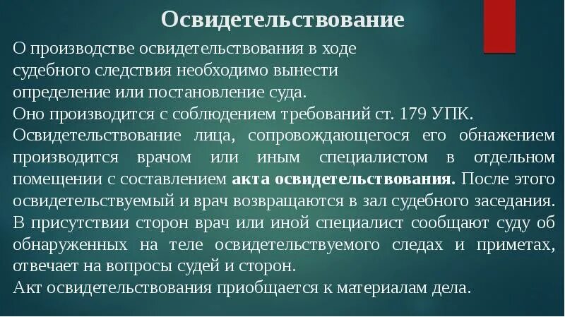 Производство обследования. Освидетельствование. Вынесено определение. Судебное освидетельствование. Производство судебного освидетельствования.