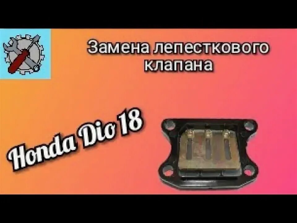 Лепестковый клапан на скутере - назначение, конструктивные особенности, поломки