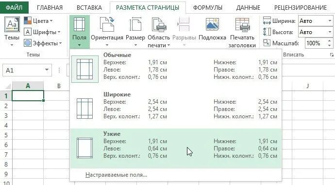 Как сделать разметку страниц в эксель