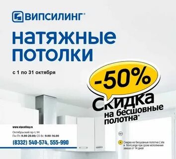 Потолок випсилинг телефон