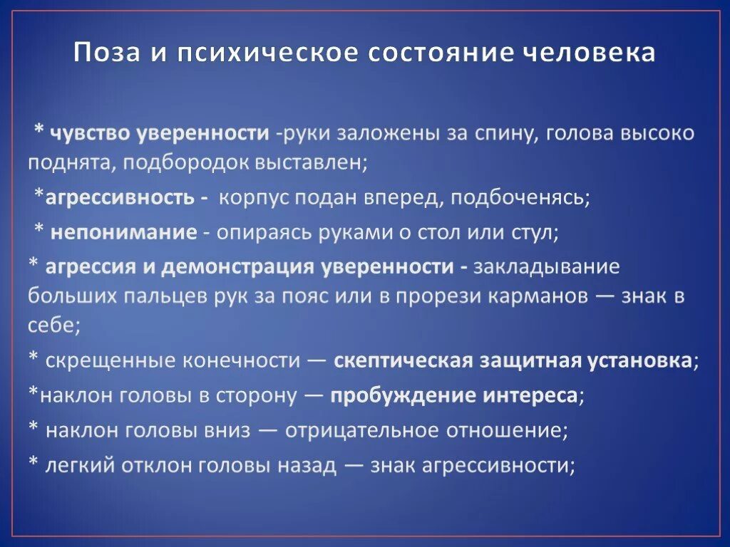 Психологическое состояние человека. Описание психологического состояния человека. Психические состояния личности. Интеллектуальные психические состояния. Опишите психические состояния