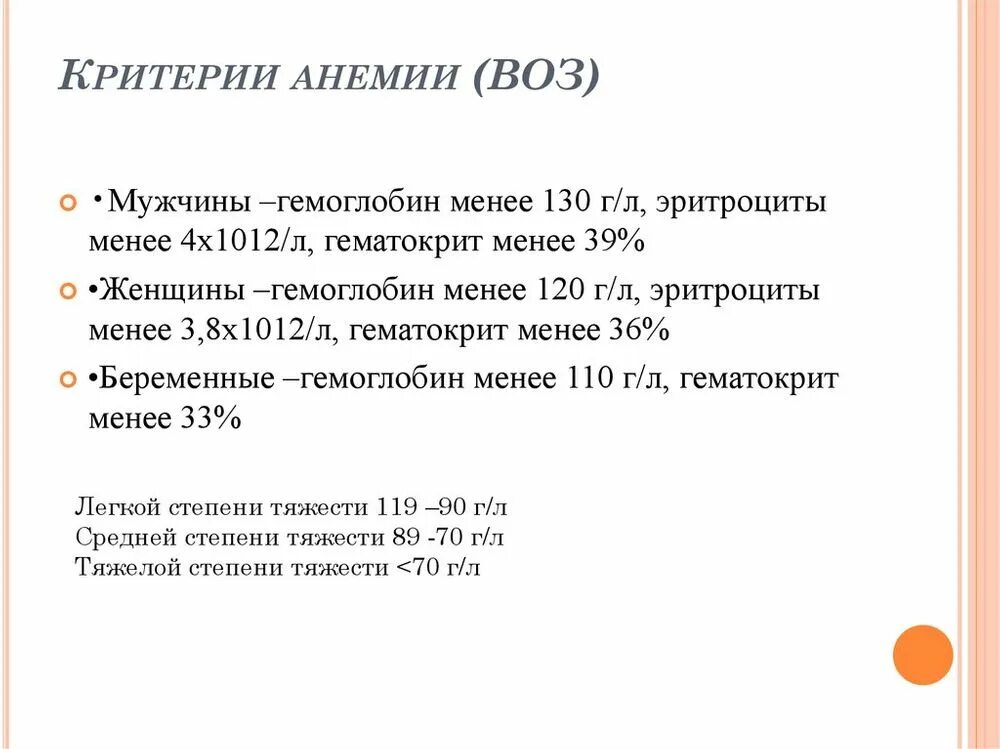 Степени анемии по гемоглобину. Железодефицитная анемия степени тяжести по гемоглобину. Степени железодефицитных анемий таблица. Степень выраженности анемии. Анемия классификация по гемоглобину.