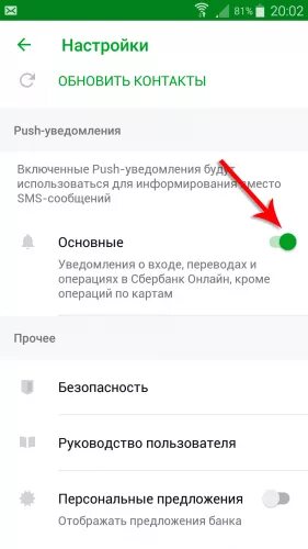 Пуш-уведомления Сбербанк. Как отключить уведомления в Сбербанк. Уведомления Сбер на телефон.