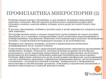 Лишай сколько дней карантин