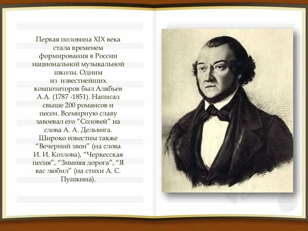 Любимое стихотворение первой половины 19 века