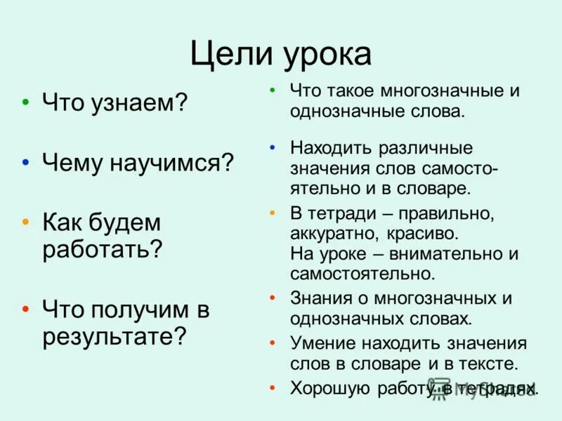 Дорога значение слова многозначное. Многозначные слова. Однозначные и многозначные слова. Однозначные и многозначные слова примеры. Однозначные и многозначные слова 2 класс.