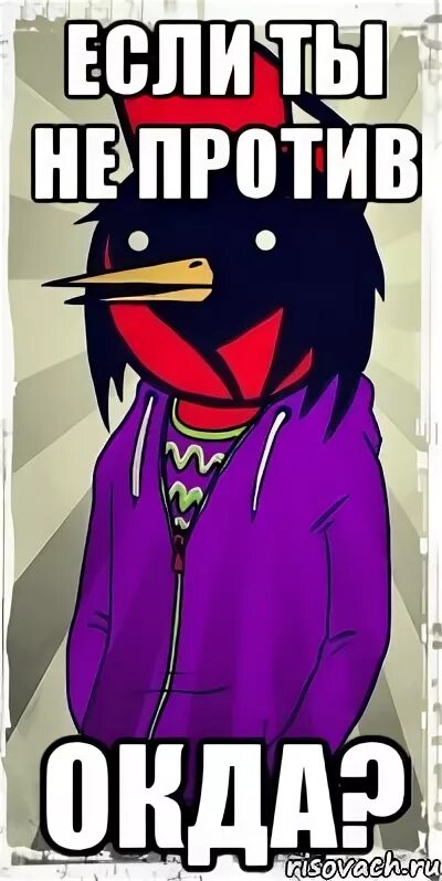 Не против встретиться. Может встретимся картинки. Мемы комиксы. Привет ребята. Не против.