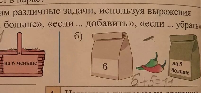 Ссылка на задание дня. Используй фразы меньше на 2 больше на 2 Составь задачу. Задачу с разных сторон смешная. Если больше. Использов выраж на в больше меньше всего при решении задач.