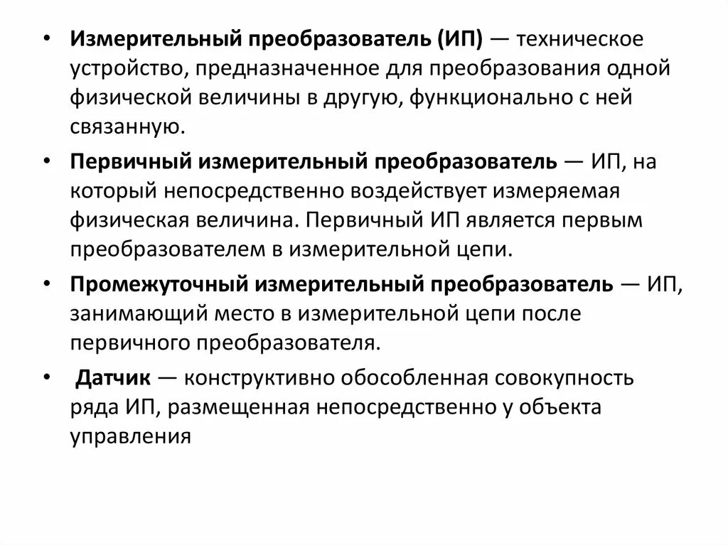 Классификация измерительных преобразователей. Преобразователь первичный тип а. первичный измерительный преобразователь. классификация первичных преобразователей. измерительные преобразователи примеры.